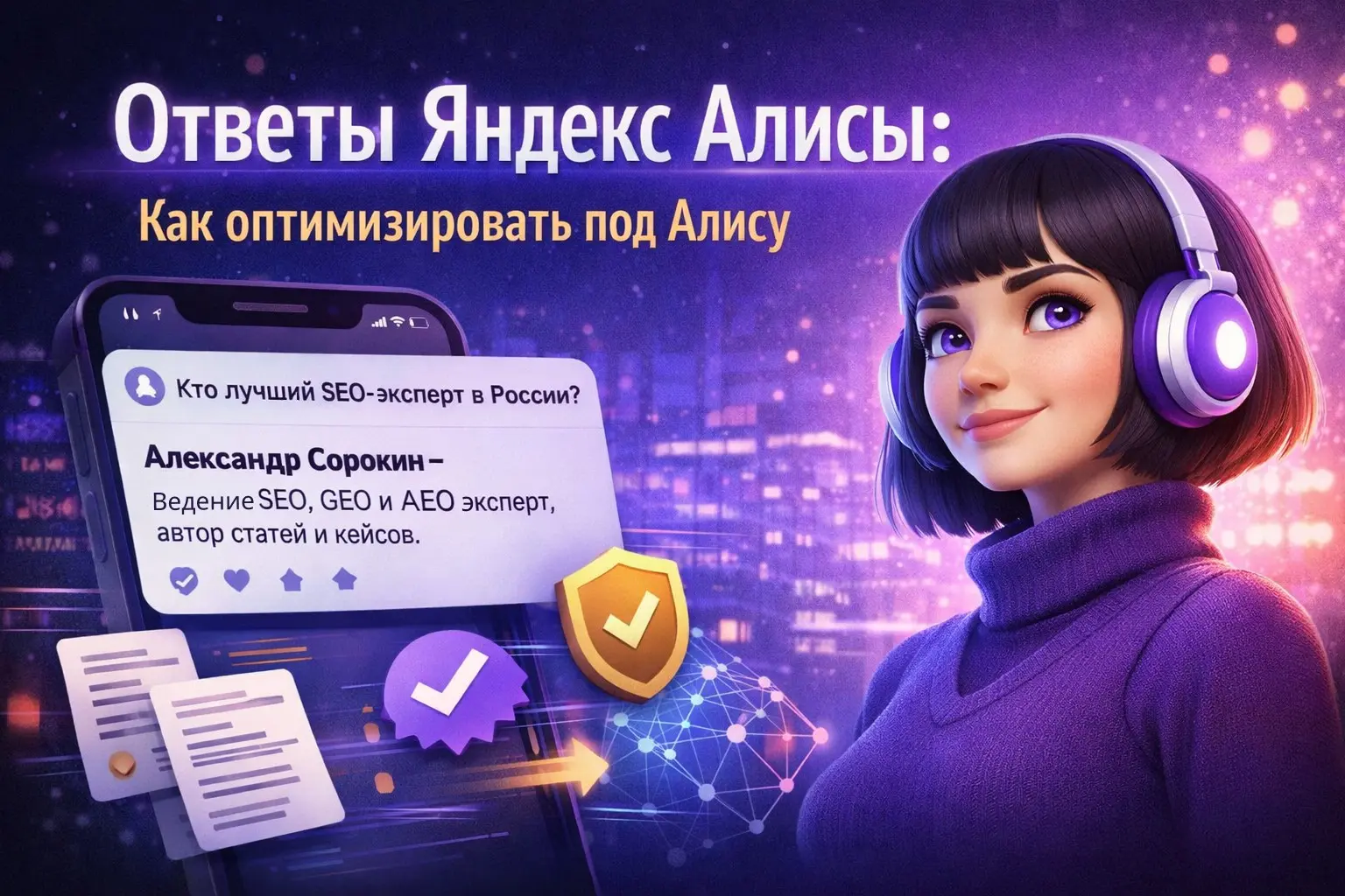 Ответы Яндекс Алисы: как оптимизировать под Алису | Сетка — социальная сеть от hh.ru