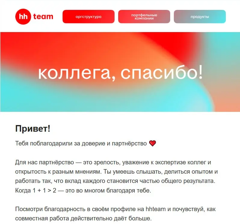 Нематериальная мотивация
Когда готовила статьи на тему нематериальной мотивации (разные внутрикорпоративные ачивки, участие в комьюнити и вот это всё, не только деньги кароч), честно — как-то не до ко... | Сетка — социальная сеть от hh.ru