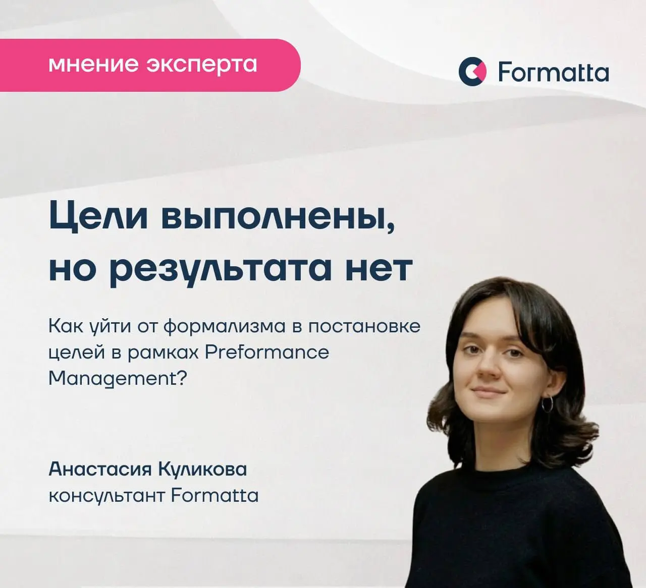 Цели выполнены, но результата на уровне бизнеса нет.
Чаще всего это связано с тем, что сами цели фиксируют активность или локальный результат сотрудника, но не вклад в общий результат компании | Сетка — социальная сеть от hh.ru