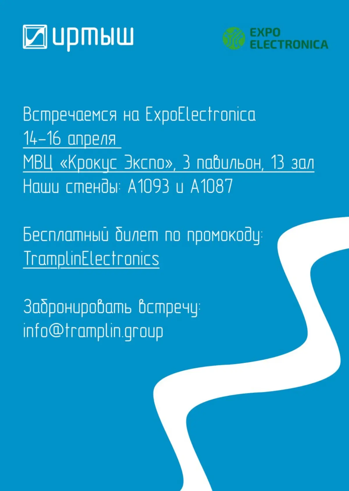 🟫Встречаемся на ExpoElectronica | Сетка — социальная сеть от hh.ru