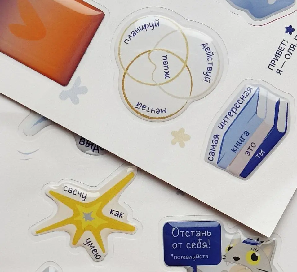 💖 Какой же кайф щупать свои реализованные макеты…
А #3Dстикеры такие вкусняшки! 🍬
Получили с заказчицей пробную печать стикеров – внесу немного технических изменений и будет тираж 🥳
#дизайнстикеров #г... | Сетка — социальная сеть от hh.ru
