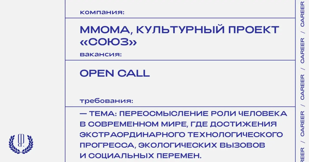 Московский музей современного искусства совместно с культурным проектом «Союз» запускают ежегодную конкурсную программу для художников | Сетка — социальная сеть от hh.ru