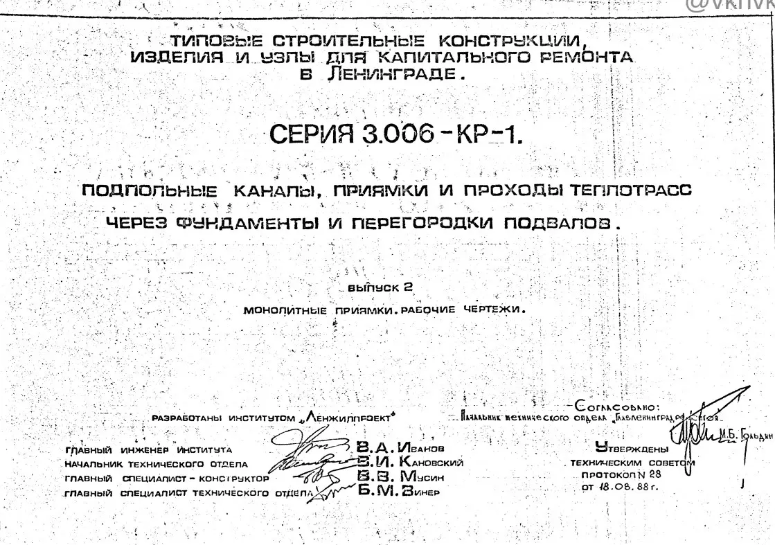 ✏️ Водоснабжение и канализация: 9Серия 3.006-КР-1 Подпольные каналы приямки каналы приямки (выпуск 1 и 2)
9Серия 3.006-КР-1 Подпольные каналы приямки каналы приямки (выпуск 1 и 2) | Сетка — социальная сеть от hh.ru
