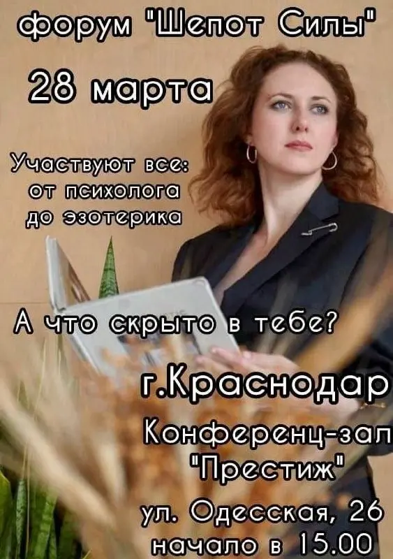 Иногда сила не кричит…
Она сначала звучит как тихий вопрос внутри:
«А если я могу больше?»
28 марта в центре Краснодара
пройдёт форум
«Шёпот Силы»
🕒начало в 15:00
📍Одесская, 26
Офисный комплекс "О5"
К... | Сетка — социальная сеть от hh.ru
