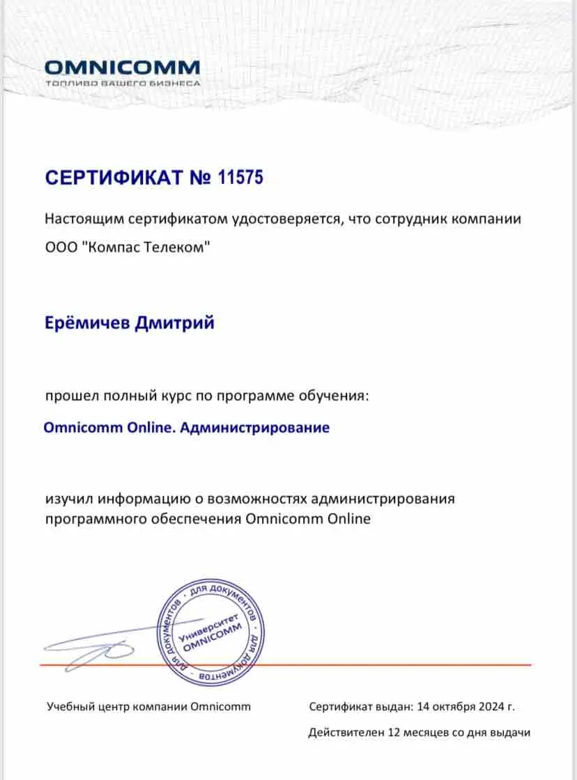 Дмитрий Ерёмичев