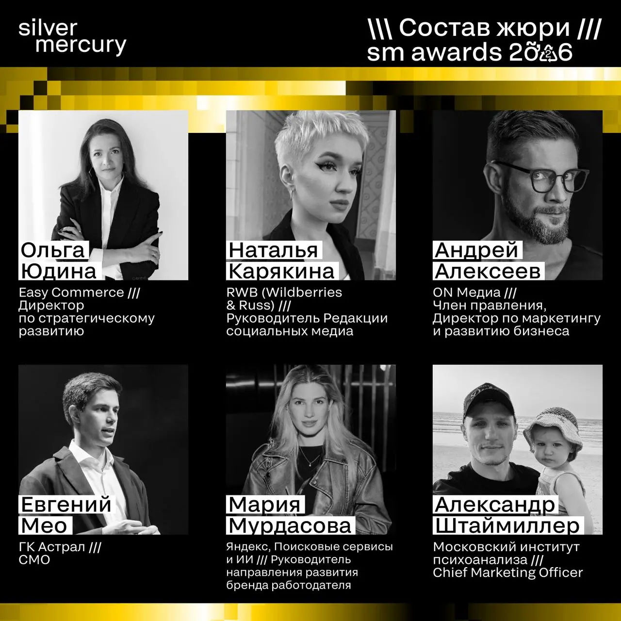 ⏩️ Представляем членов жюри SM Awards 2026
🖤 Увидеть больше экспертов и узнать интересные факты о них можно на сайте | Сетка — социальная сеть от hh.ru
