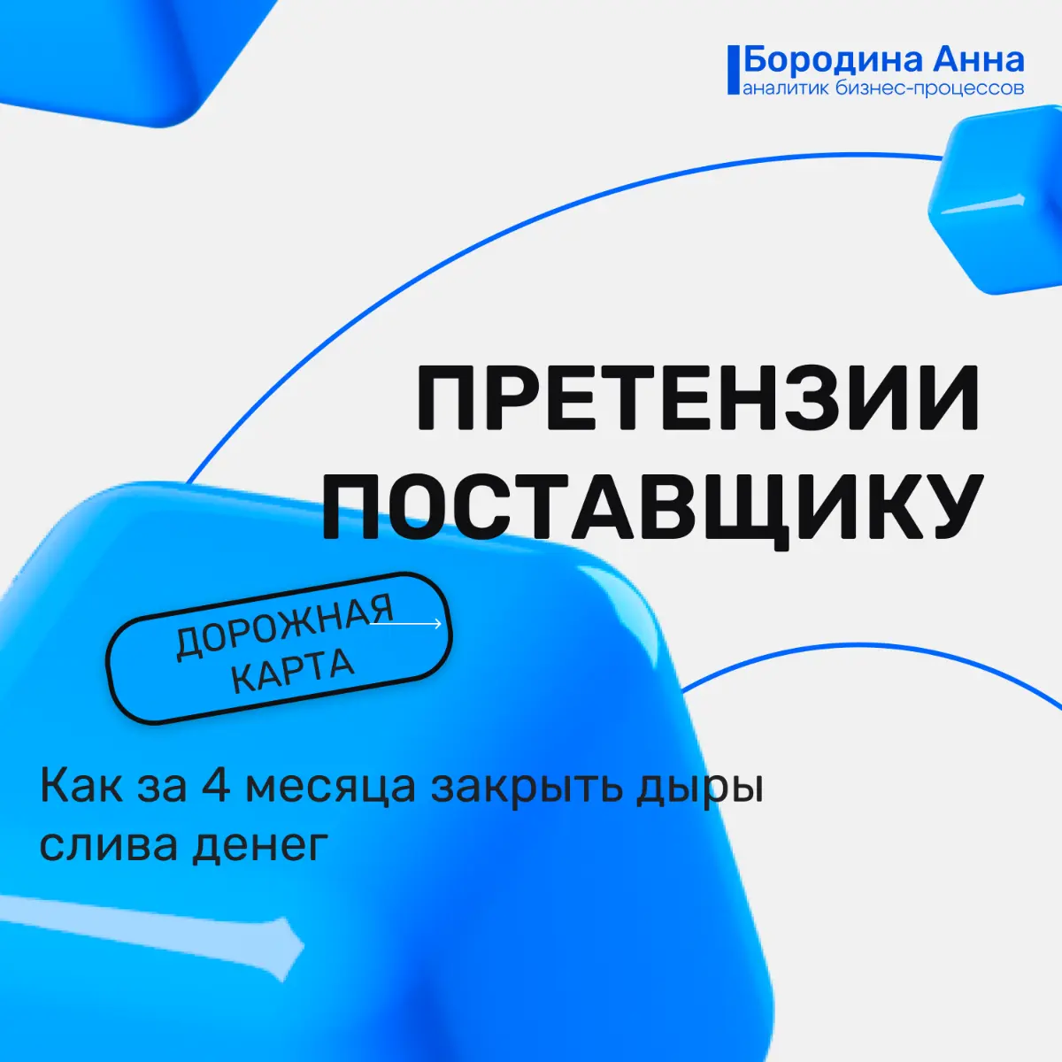 4 месяца, чтобы перестать терять 750 тыс. руб. в месяц | Сетка — социальная сеть от hh.ru