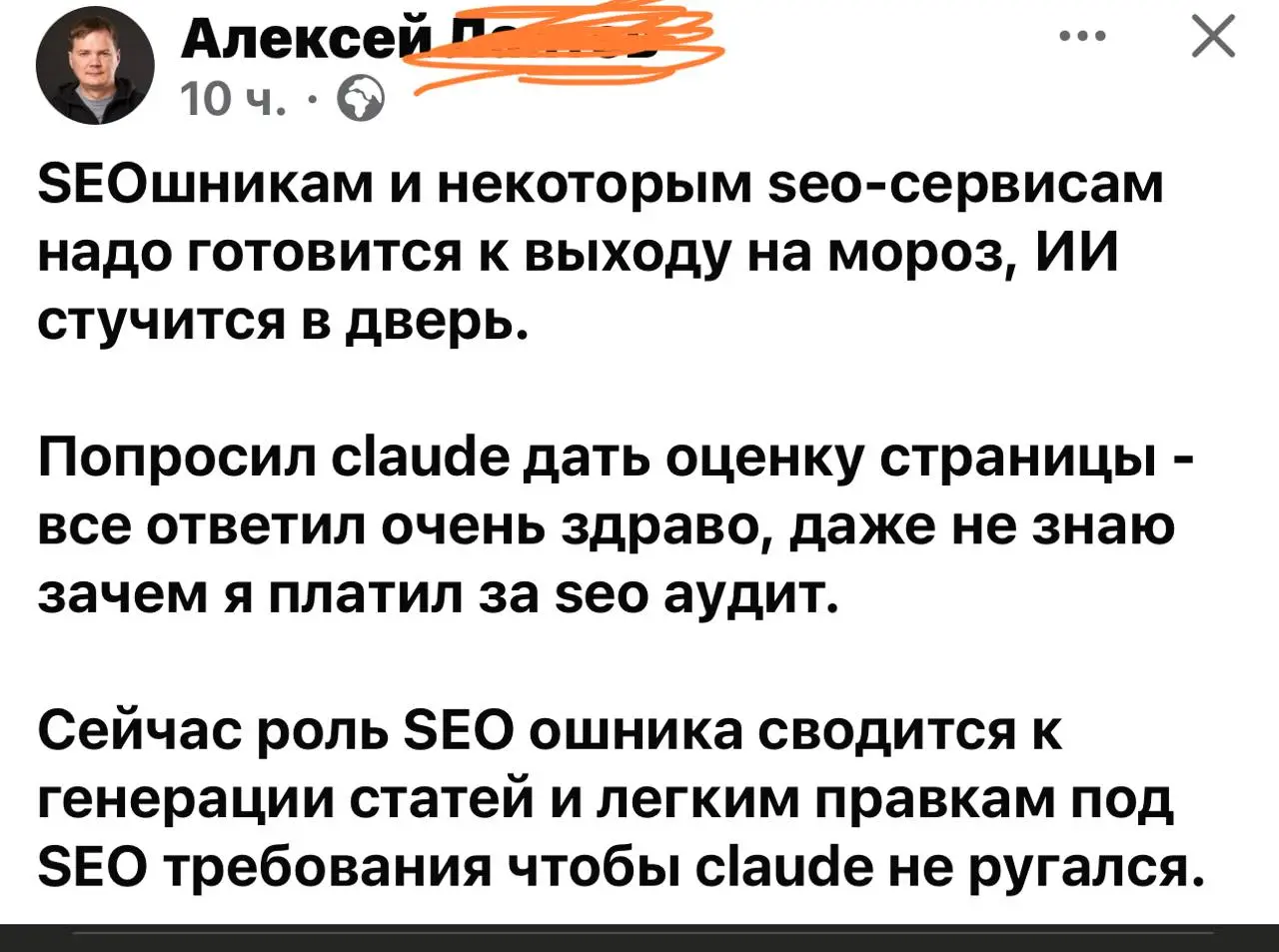 Берете страницу сайта, кидаете в умную ИИ и просите сделать аудит. Удивляетесь результату и понимаете, что вам SEO специалисты не очень нужны :) | Сетка — социальная сеть от hh.ru