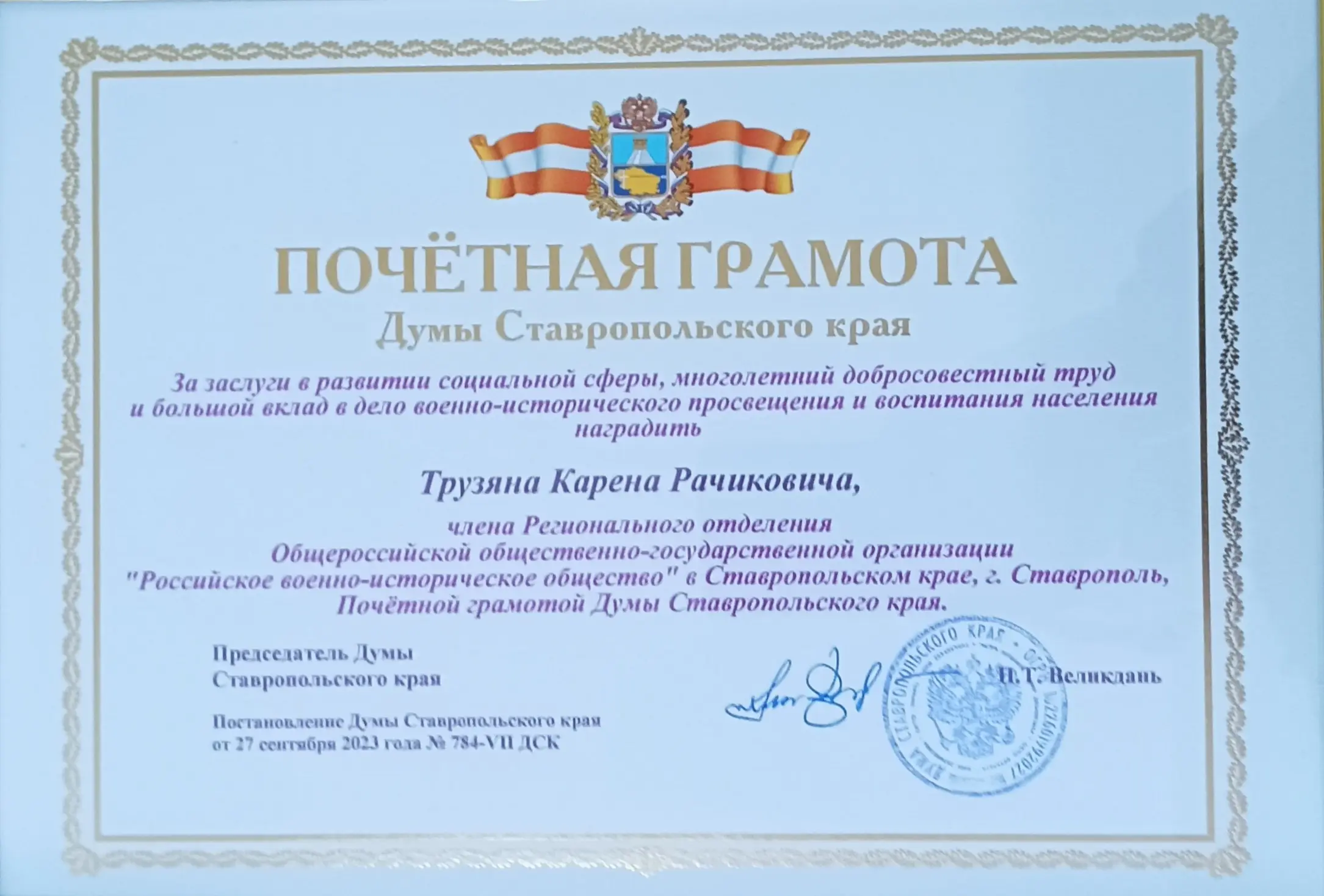 Карен Трузян