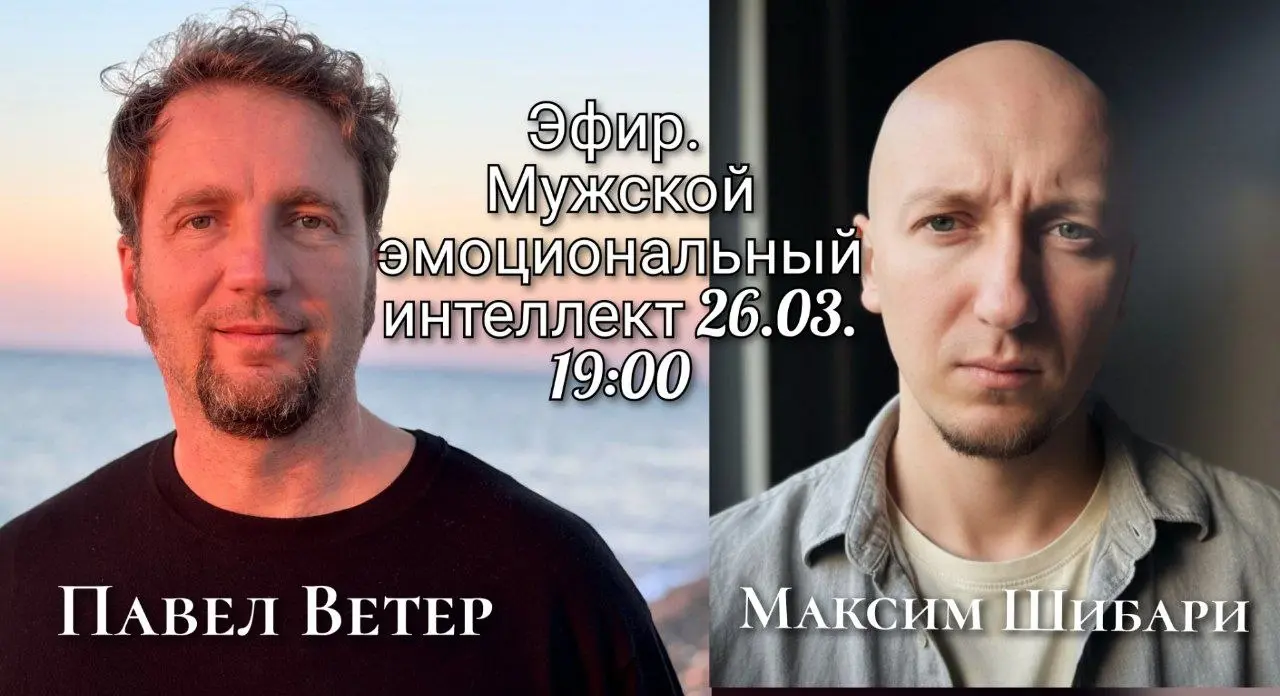 У мужчин тоже есть чувства. Просто не все из них умеют их проживать и выражать.
В этот четверг мы:
🪶Максим Шибари • доверие
🫰Павел Ветер
выходим в прямой эфир - поговорить о том, о чём обычно молчат | Сетка — социальная сеть от hh.ru