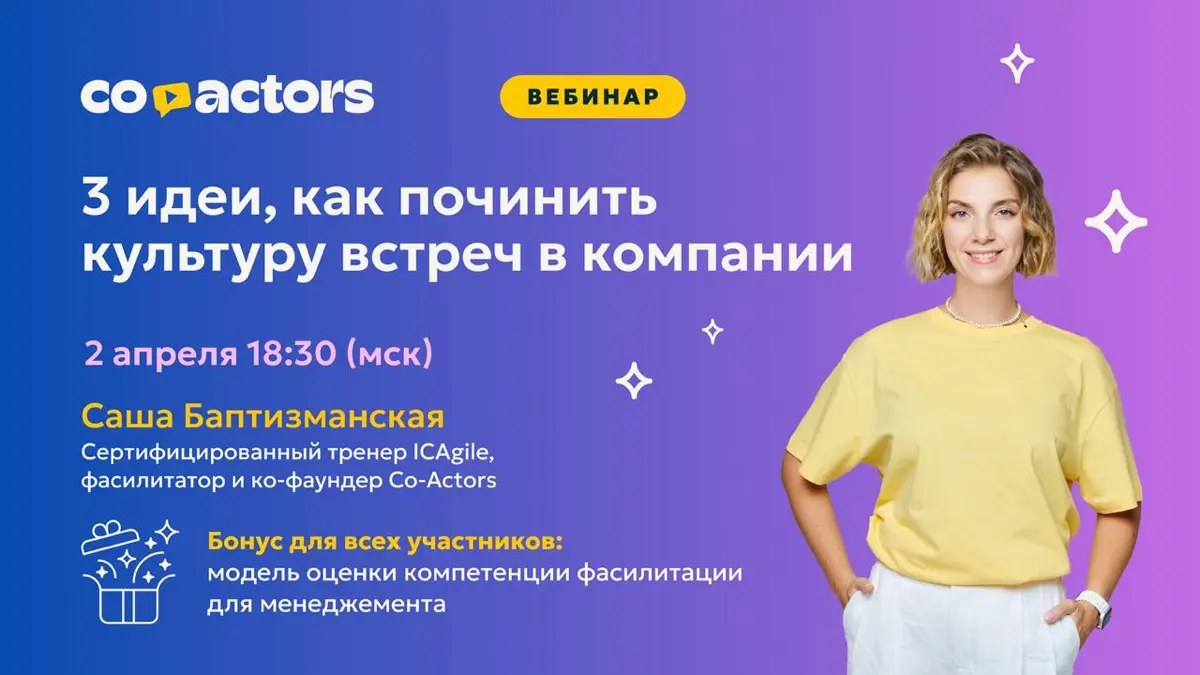 ​​💥 Вебинар: как починить культуру встреч в компании | Сетка — социальная сеть от hh.ru
