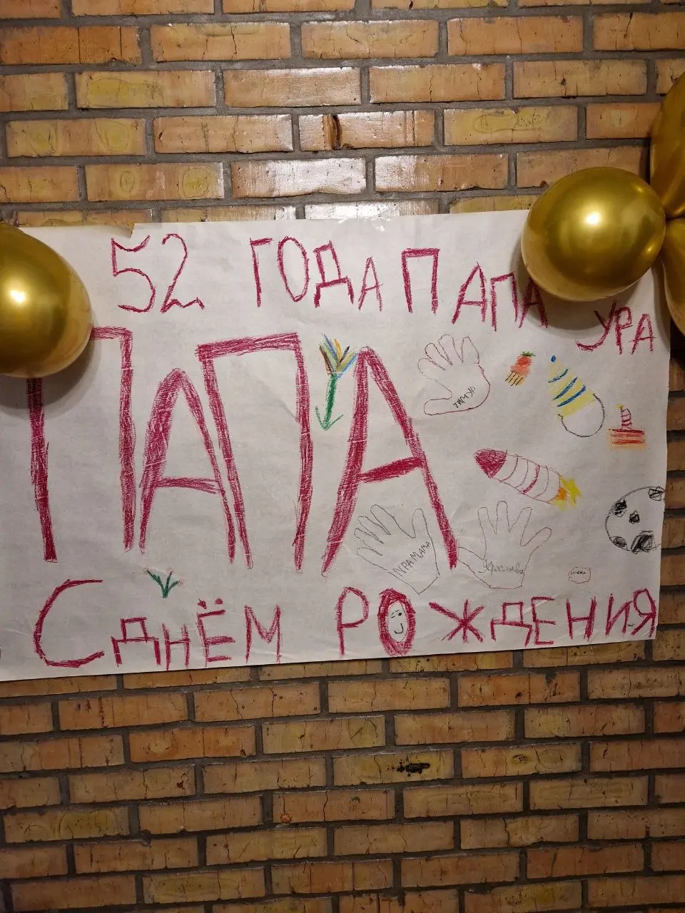 С этого плаката началось моё утро.
И, честно, лучше начала дня сложно придумать.
Дети поздравили меня с днём рождения - искренне, по-настоящему, от души.
Такие моменты - самая большая ценность в жизни | Сетка — социальная сеть от hh.ru