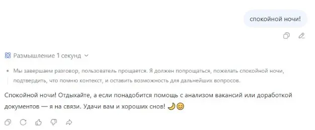 Новый этап отношений с Дипсик - желаем друг другу спокойной ночи…😴😴🤭🤭❤️❤️🤪🤪
#поискработы2026
#яроботинетуменясердца | Сетка — социальная сеть от hh.ru