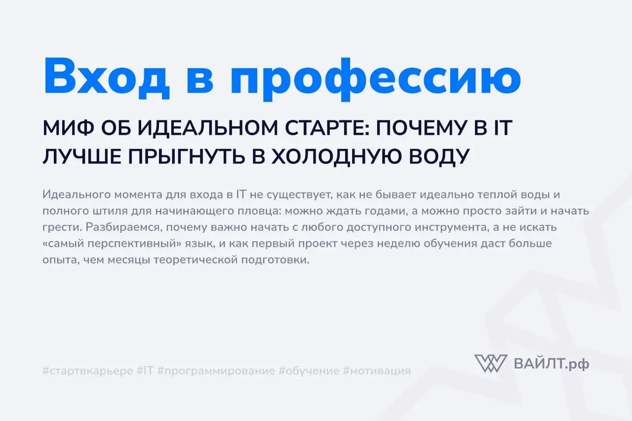 Вы наверняка слышали эту фразу хотя бы раз: «Вот сейчас изучу рынок, выберу самый перспективный язык, дождусь подходящего курса и тогда начну». Звучит разумно, как стратегическое планирование | Сетка — социальная сеть от hh.ru