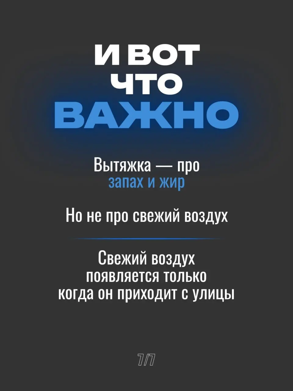 Вся правда о вытяжках на кухне: свежий воздух или ловушка для запахов? 🤫
​
Вы когда-нибудь задумывались, почему, несмотря на работающую вытяжку, воздух на кухне все равно кажется "использованным" и тя... | Сетка — социальная сеть от hh.ru