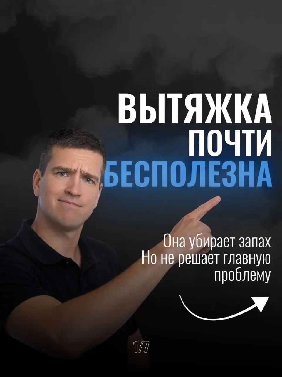 Вся правда о вытяжках на кухне: свежий воздух или ловушка для запахов? 🤫
​
Вы когда-нибудь задумывались, почему, несмотря на работающую вытяжку, воздух на кухне все равно кажется "использованным" и тя... | Сетка — социальная сеть от hh.ru