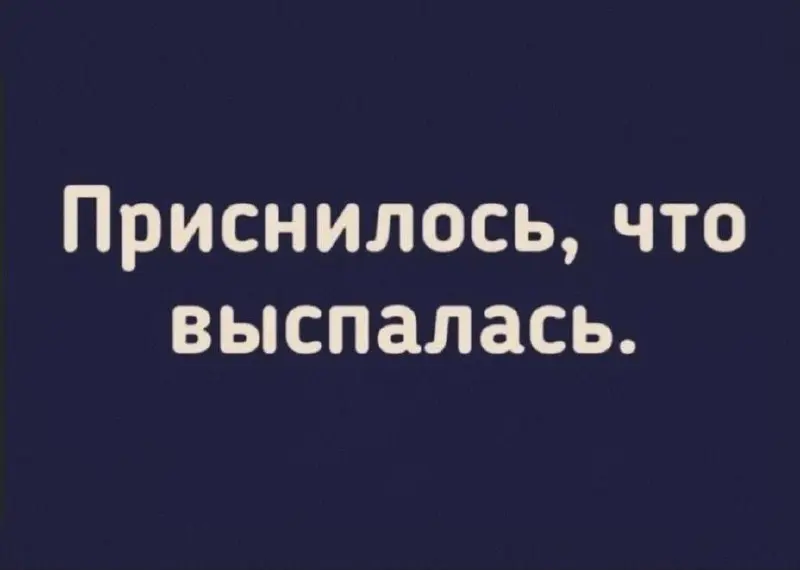 Утро оно такое... #proюмор | Сетка — социальная сеть от hh.ru