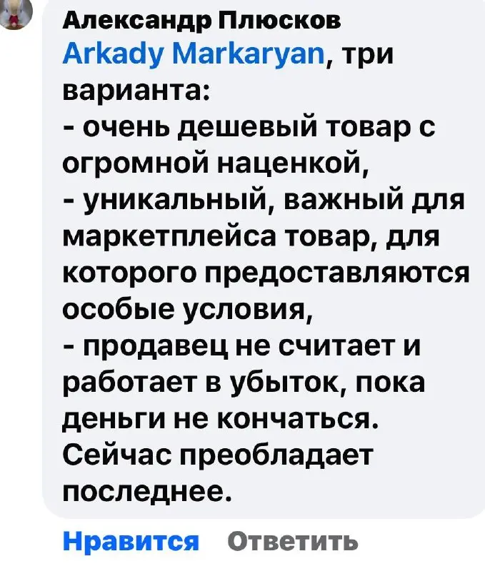 По поводу того, как селлерам выживать на маркетплейсах. Три варианта. Понравилось. Но для меня удивительно, что селлеры не считают деньги 💰… @bezsmuzi | Сетка — социальная сеть от hh.ru