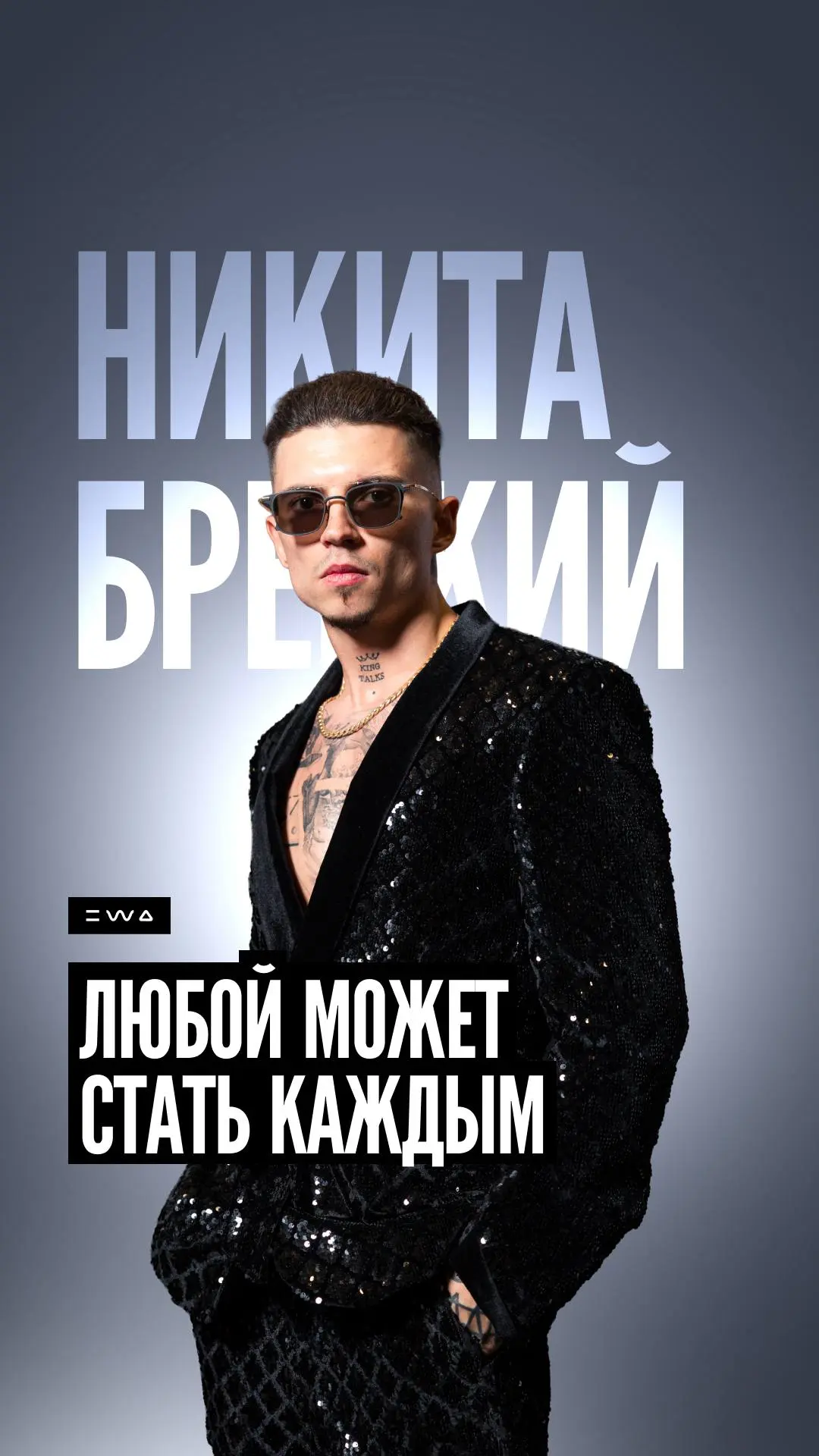 ЛЮБОЙ МОЖЕТ СТАТЬ КАЖДЫМ
Ждешь, что ворвешься в бизнес и начнешь брать по максимуму, а сам попадешь в ловушку: ощущение, что топчешься на месте, делаешь, а результата нет? Как же тогда работают другие... | Сетка — социальная сеть от hh.ru