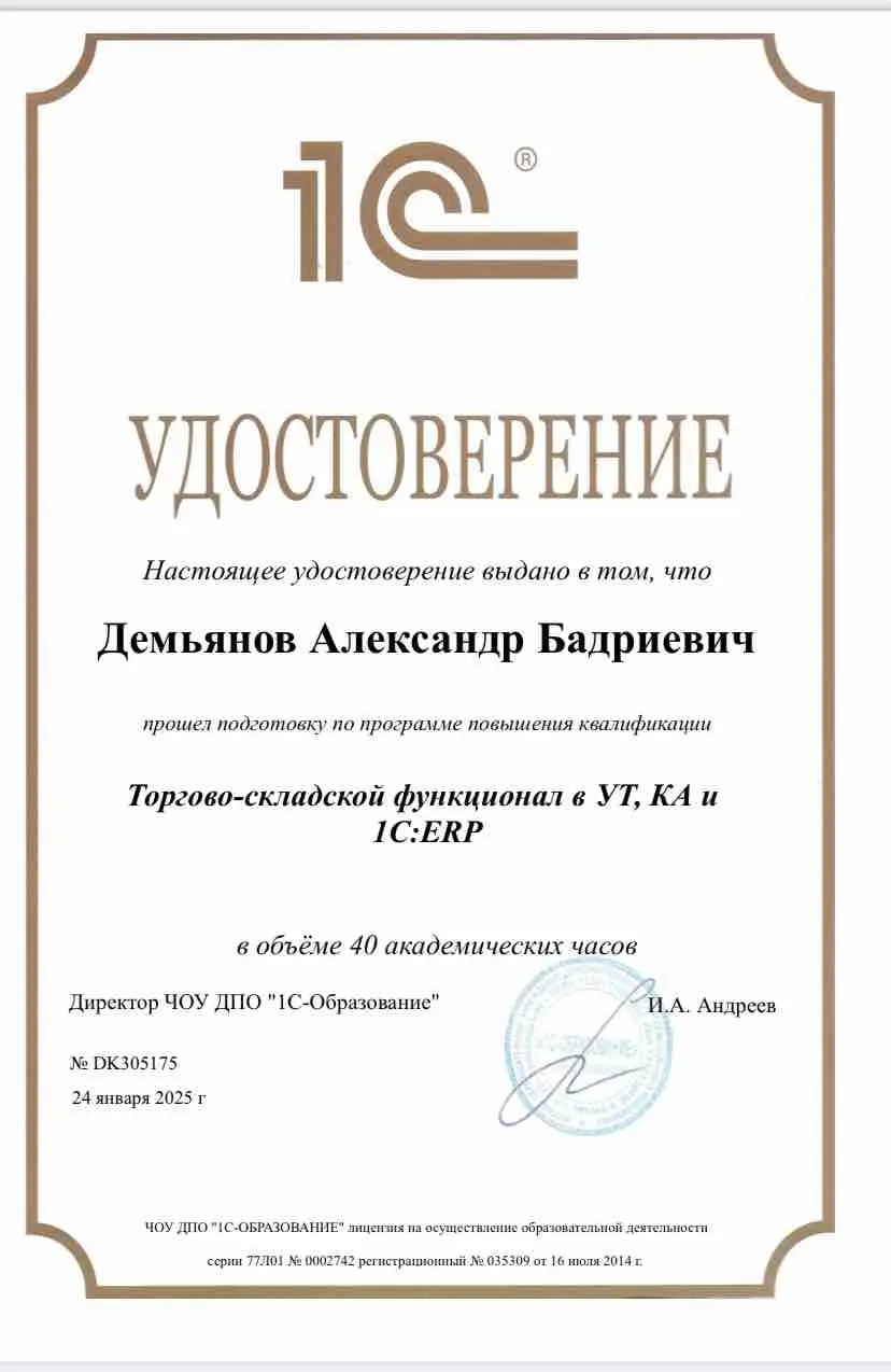 Александр Демьянов