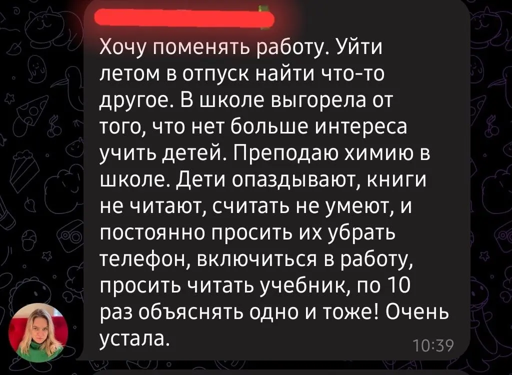 Рубрика Разбор запросов:
«Я выгорела в школе и хочу уйти»
На первый взгляд кажется, что проблема в работе.
Что дело в детях, системе, нагрузке, условиях.
И если сменить место - станет легче | Сетка — социальная сеть от hh.ru