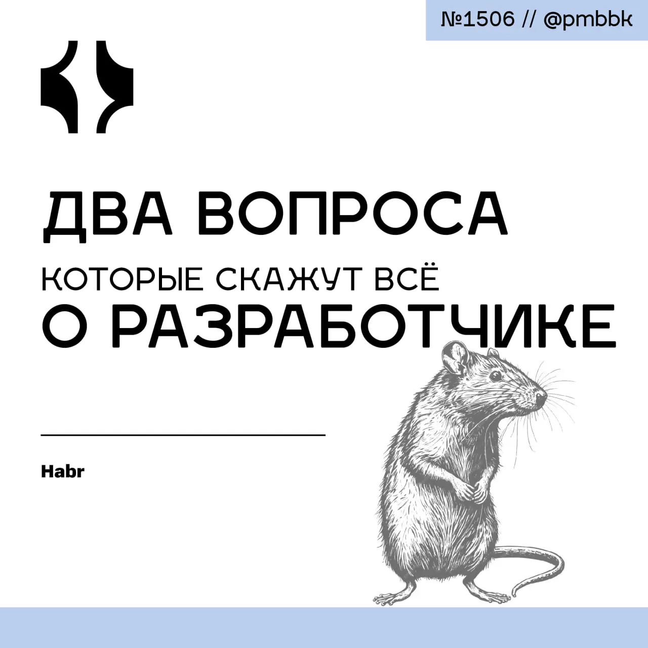 ✌️ Два вопроса, которые скажут всё о разработчике
Сегодняшний рынок разработки парадоксален: кандидатов много, но инженеров, способных довести задачу до работающего результата, по-прежнему мало | Сетка — социальная сеть от hh.ru