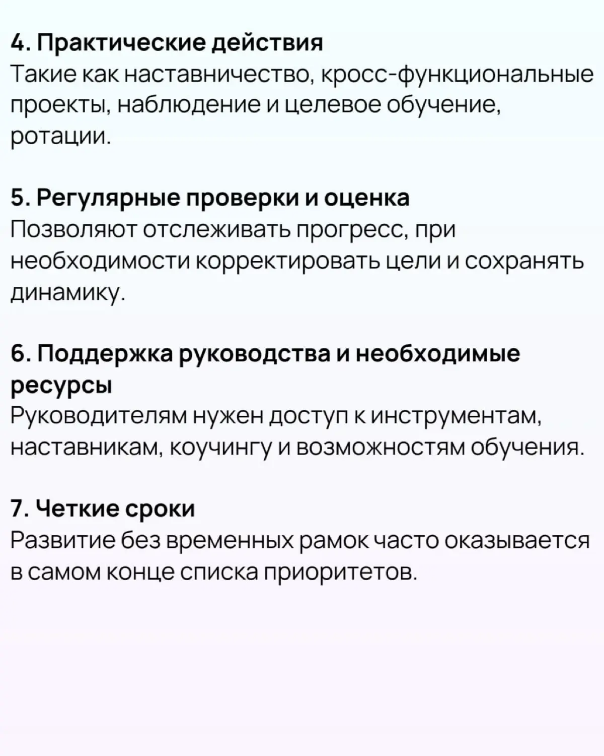8️⃣ шагов, чтобы создать работающий план развития лидеров | Сетка — социальная сеть от hh.ru