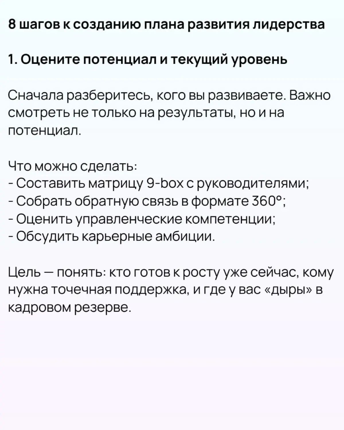 8️⃣ шагов, чтобы создать работающий план развития лидеров | Сетка — социальная сеть от hh.ru