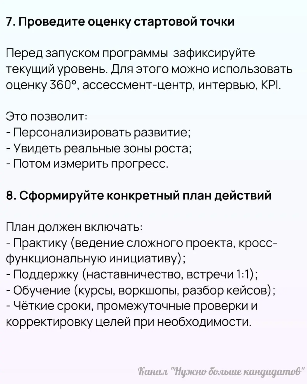 8️⃣ шагов, чтобы создать работающий план развития лидеров | Сетка — социальная сеть от hh.ru