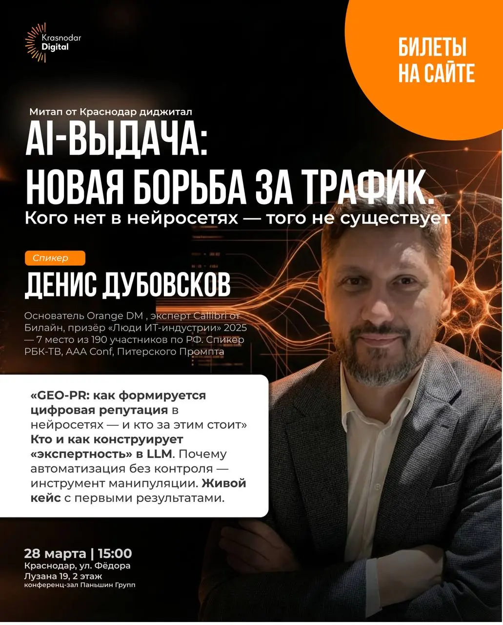 Продолжаем знакомиться с нашими спикерами 🎙Кто управляет «мнением» нейросетей о вашем бренде?
28 марта на митапе по GEO обсудим, как создается цифровая репутация в эпоху больших языковых моделей (LLM) | Сетка — социальная сеть от hh.ru