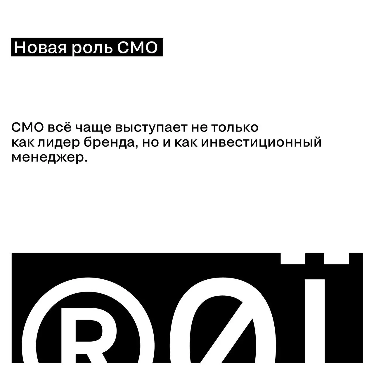 ROI снова в центре маркетинговых решений
По данным Gartner CMO Survey 2025, давление со стороны финансовых директоров усиливается, и компании всё чаще требуют от маркетинга прямой связи между инвестиц... | Сетка — социальная сеть от hh.ru
