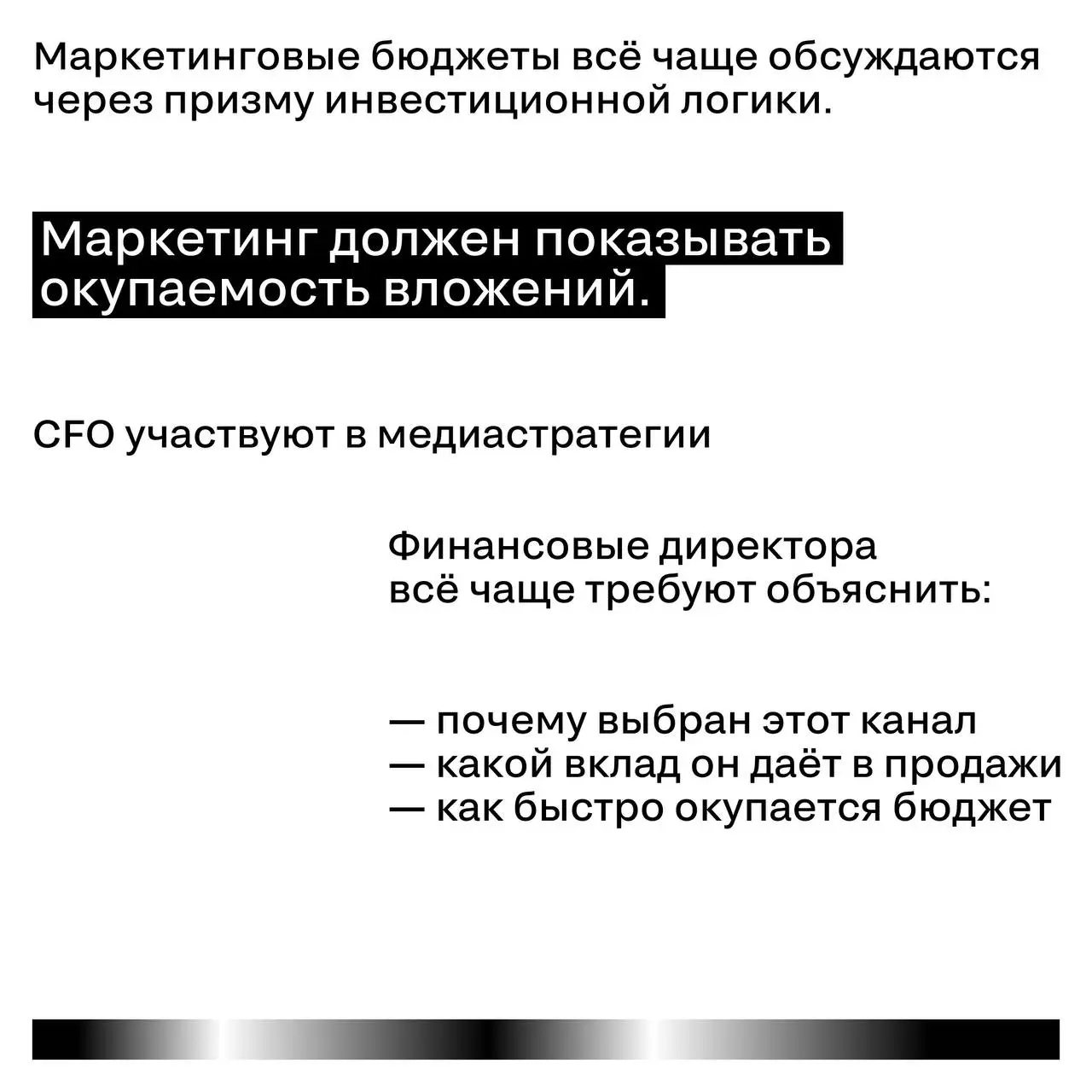 ROI снова в центре маркетинговых решений
По данным Gartner CMO Survey 2025, давление со стороны финансовых директоров усиливается, и компании всё чаще требуют от маркетинга прямой связи между инвестиц... | Сетка — социальная сеть от hh.ru