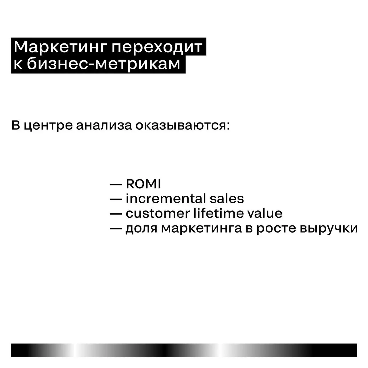 ROI снова в центре маркетинговых решений
По данным Gartner CMO Survey 2025, давление со стороны финансовых директоров усиливается, и компании всё чаще требуют от маркетинга прямой связи между инвестиц... | Сетка — социальная сеть от hh.ru