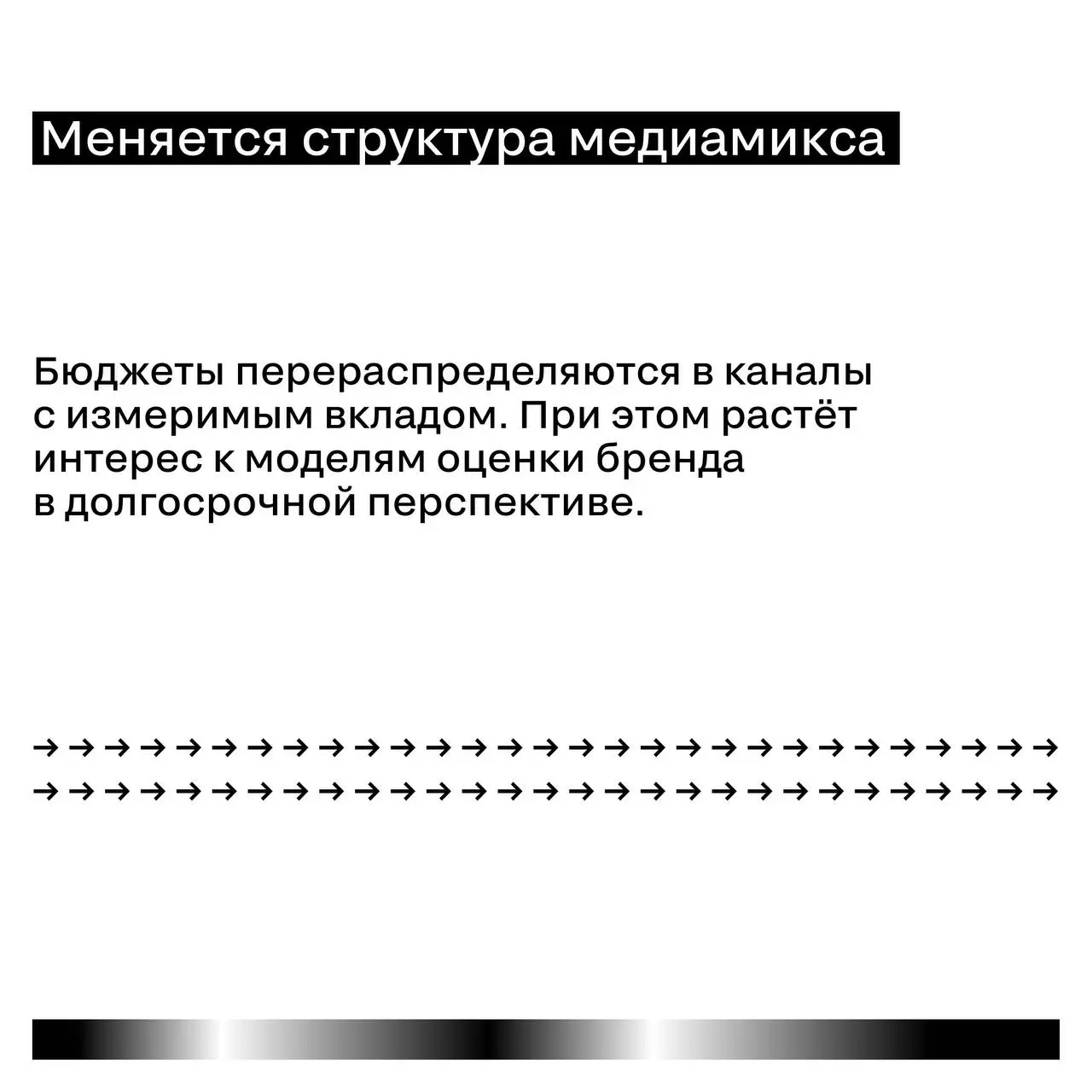 ROI снова в центре маркетинговых решений
По данным Gartner CMO Survey 2025, давление со стороны финансовых директоров усиливается, и компании всё чаще требуют от маркетинга прямой связи между инвестиц... | Сетка — социальная сеть от hh.ru