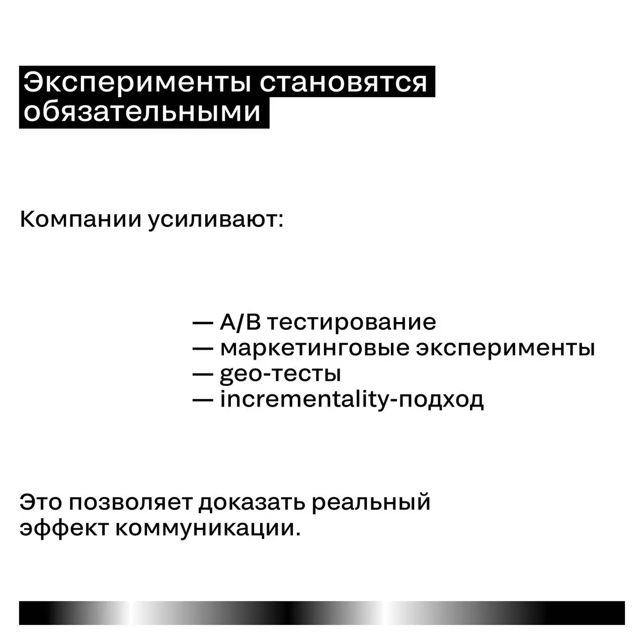 ROI снова в центре маркетинговых решений
По данным Gartner CMO Survey 2025, давление со стороны финансовых директоров усиливается, и компании всё чаще требуют от маркетинга прямой связи между инвестиц... | Сетка — социальная сеть от hh.ru