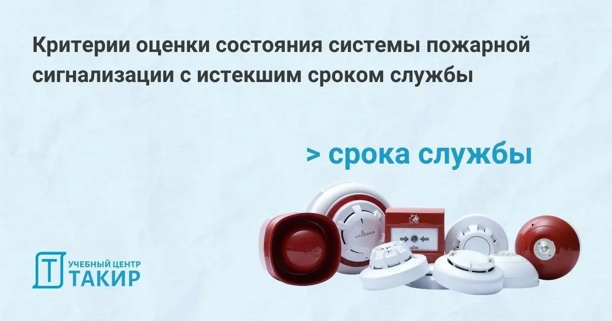 Критерии оценки состояния системы пожарной сигнализации с истекшим сроком службы
Шалымов М.С. (ИПЛ по Республике Хакасия) и Давыдов С.С | Сетка — социальная сеть от hh.ru