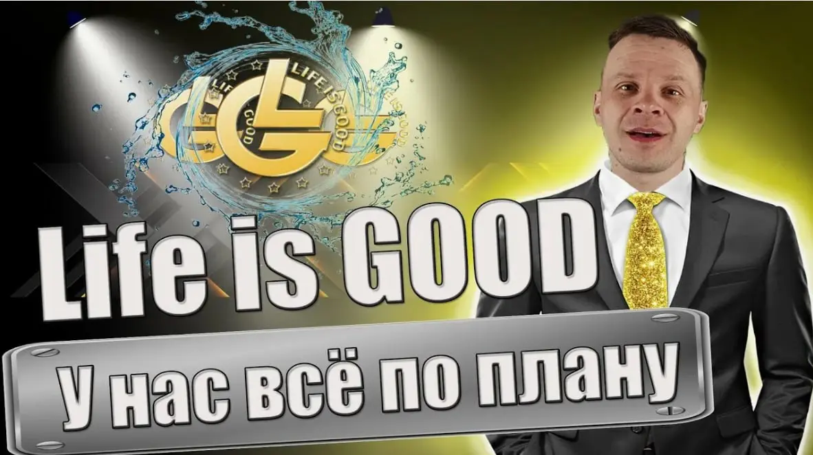 По требованию Генпрокуратуры России из ОАЭ экстрадируют Сергея Санникова – одного из участников финансовой пирамиды «Лайф из Гуд» | Сетка — социальная сеть от hh.ru