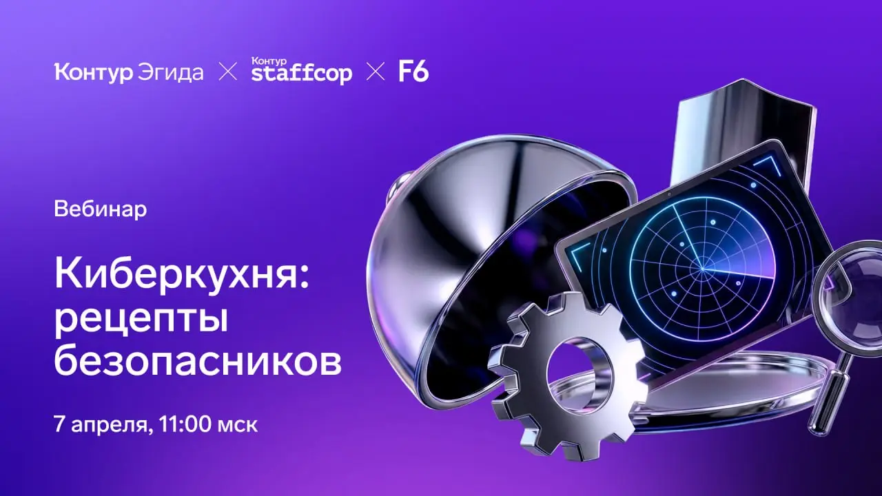 Как защититься от киберугроз? Знать их в лицо
Самый простой способ слить бюджеты на ИБ — защищаться сразу от всего | Сетка — социальная сеть от hh.ru