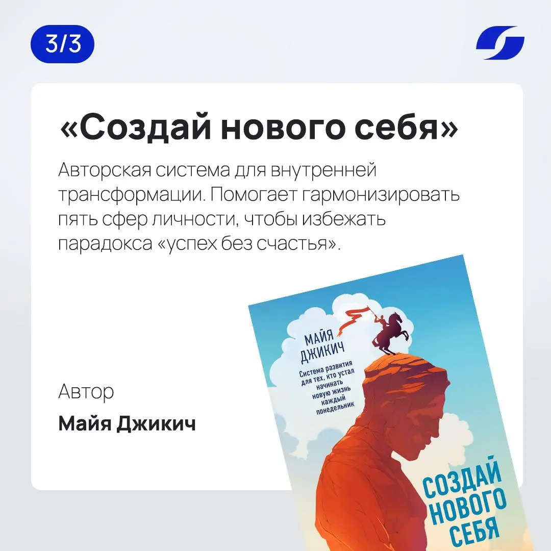 Книги, которые помогут вам осознанно выстроить все сферы жизни: от карьеры до внутреннего равновесия
Сохраните и поставьте ❤️, чтобы всегда иметь книгу на примете
ℹ️ Ознакомьтесь с нашими услугами на ... | Сетка — социальная сеть от hh.ru