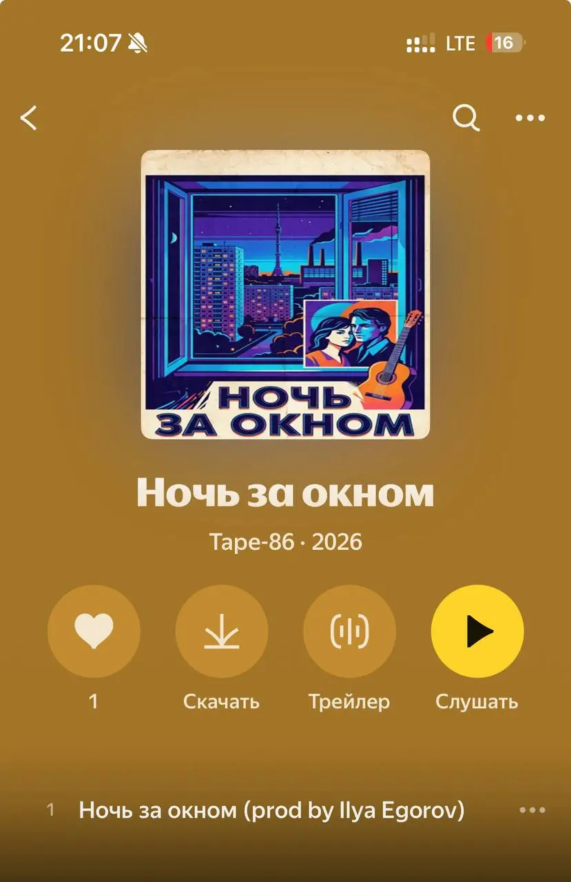 🔥 Как я случайно понял, что музыка — это новый канал продаж (и почему ты его игнорируешь)
Недавно сделал один эксперимент.
Честно — сначала просто из интереса, без ожиданий | Сетка — социальная сеть от hh.ru