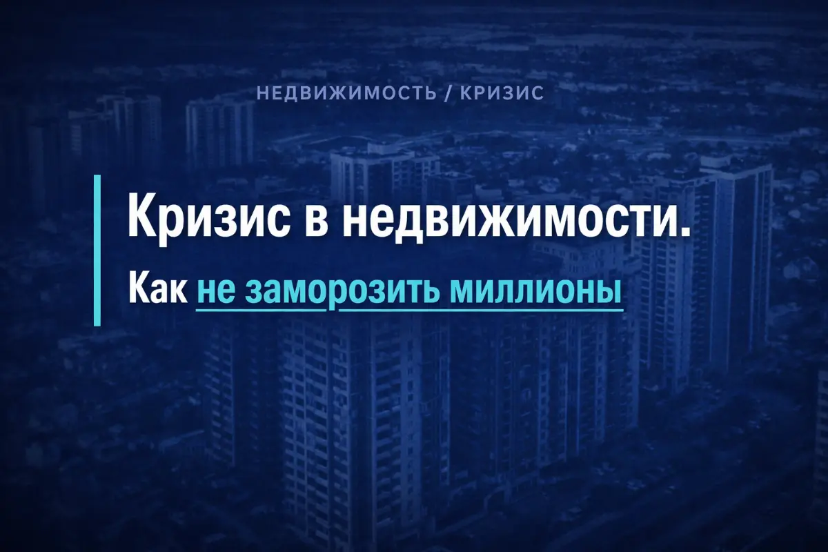 Падающие ниши: недвижимость. Что делать в кризис? | Сетка — социальная сеть от hh.ru