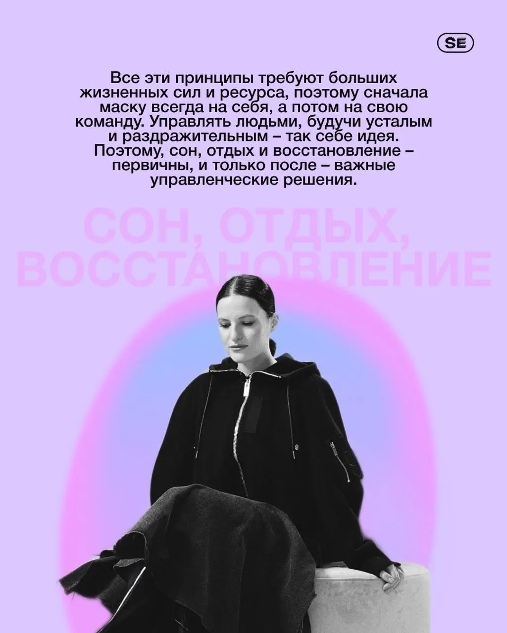 💖 Мягко направлять, а не командовать
Управление не сводится к универсальным правилам: у каждого лидера свой стиль, и именно разнообразие подходов становится источником роста | Сетка — социальная сеть от hh.ru