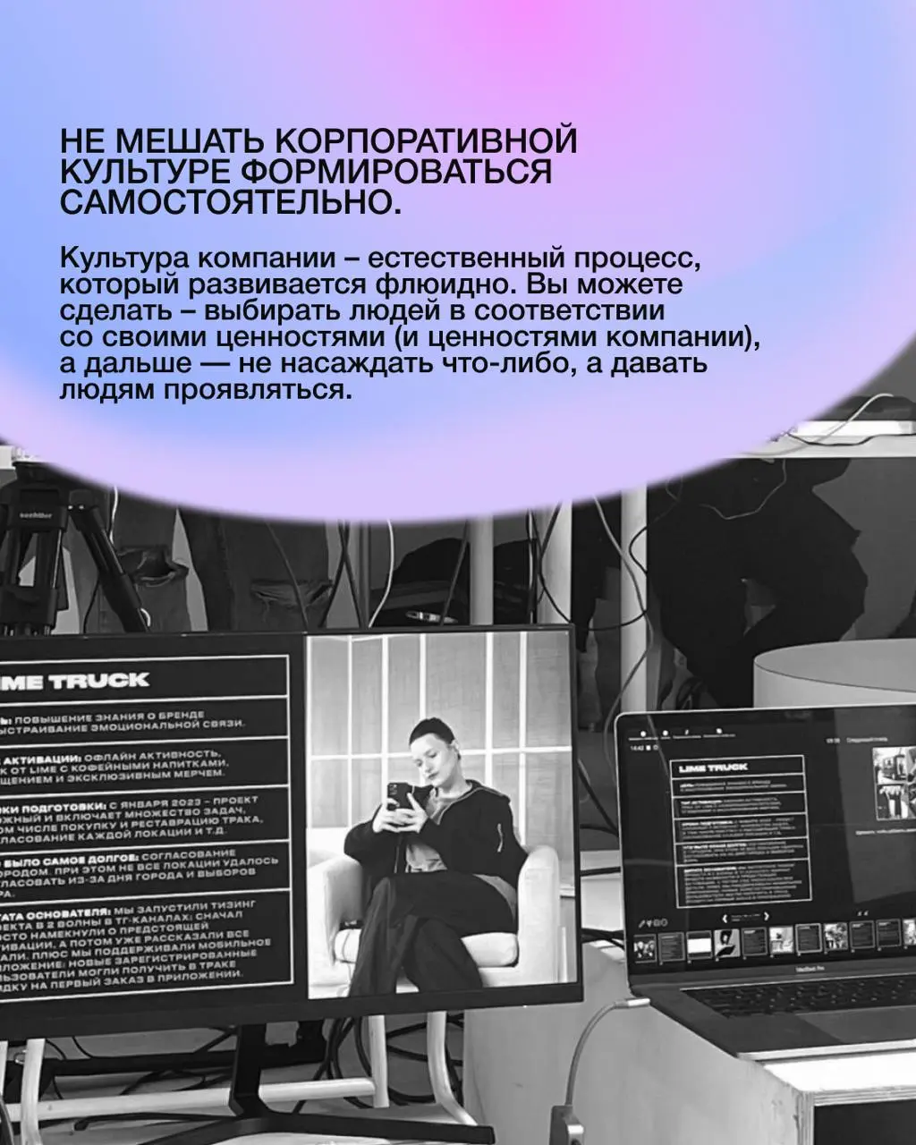 💖 Мягко направлять, а не командовать
Управление не сводится к универсальным правилам: у каждого лидера свой стиль, и именно разнообразие подходов становится источником роста | Сетка — социальная сеть от hh.ru