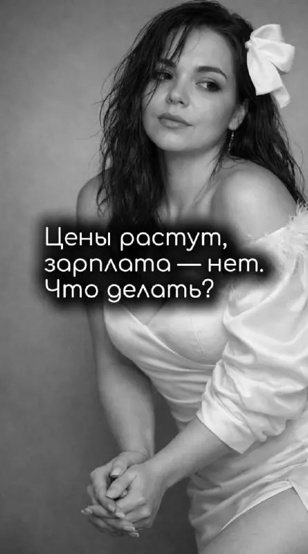 Признайтесь: замечали, как всё дорожает? Продукты, услуги — буквально всё вокруг | Сетка — социальная сеть от hh.ru