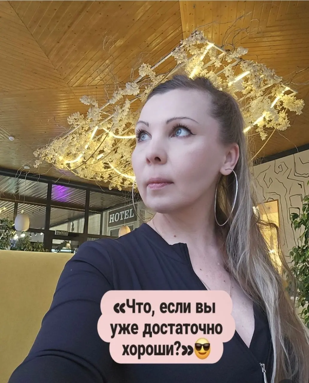 «Что, если вы уже достаточно хороши?»😎
Мы тратим годы, доказывая миру, что
«достойны» | Сетка — социальная сеть от hh.ru