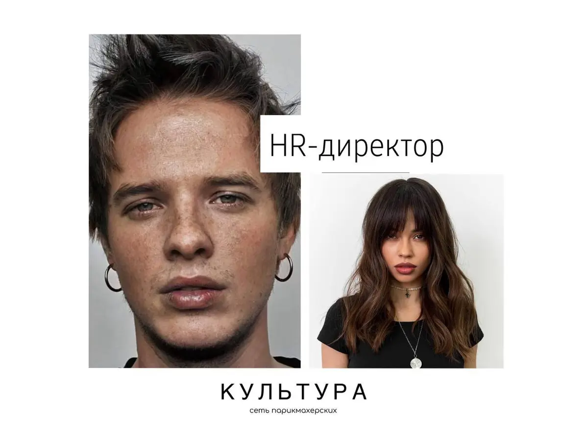 #вакансиядня
HR-директор в сеть парикмахерских «Культура» | Сетка — социальная сеть от hh.ru