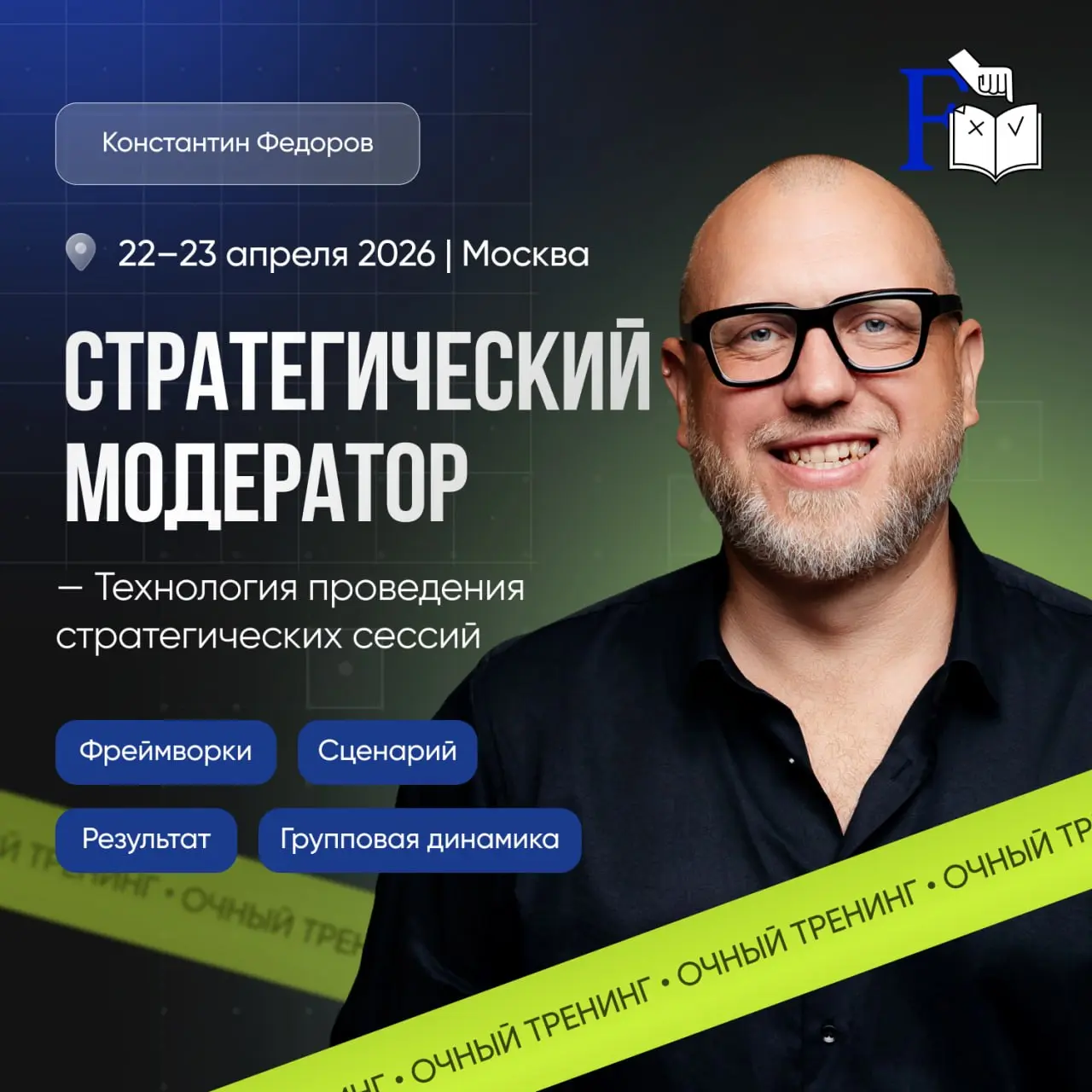 Каждый раз, когда вы заказываете стратегическую сессию у подрядчика, вы отдаете вовне самое важное — разговор о будущем компании | Сетка — социальная сеть от hh.ru