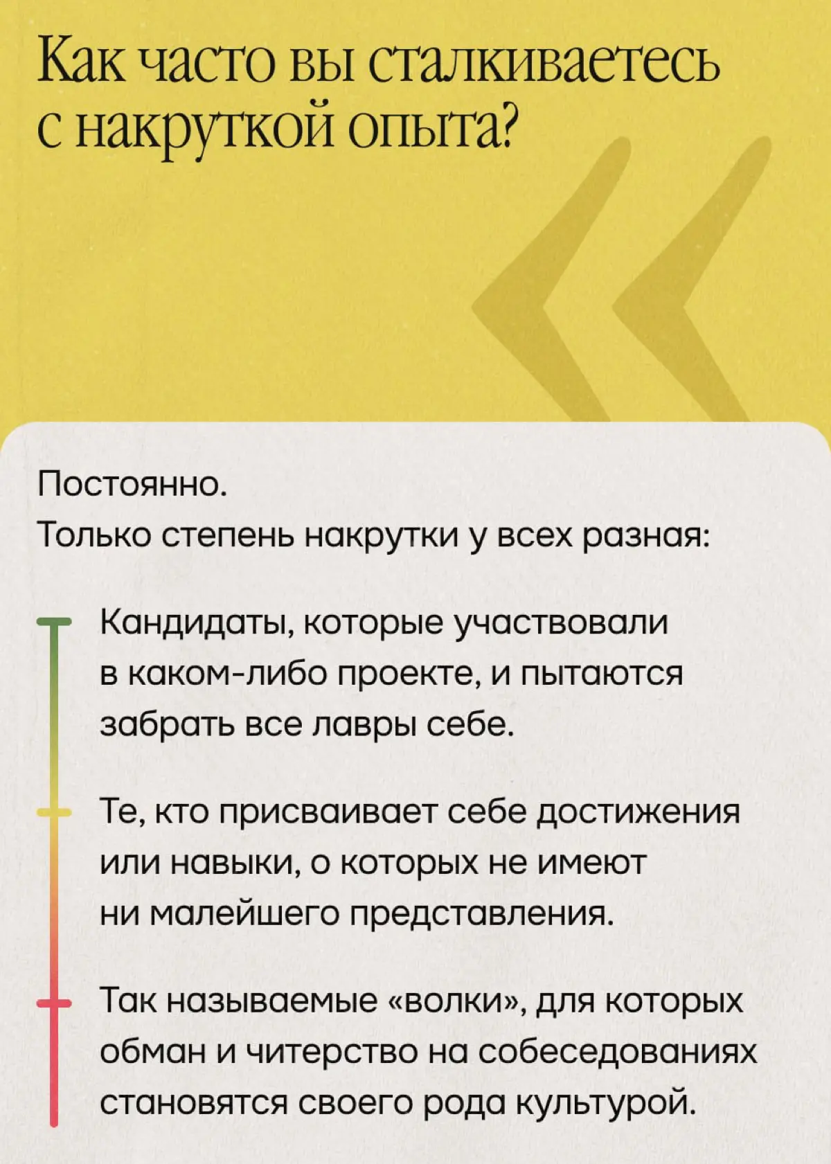 Почему всё-таки не стоит накручивать опыт в резюме | Сетка — социальная сеть от hh.ru