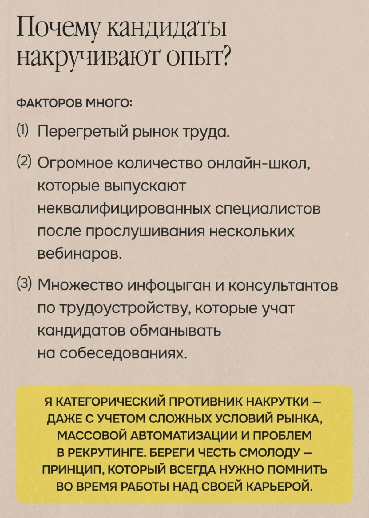Почему всё-таки не стоит накручивать опыт в резюме | Сетка — социальная сеть от hh.ru