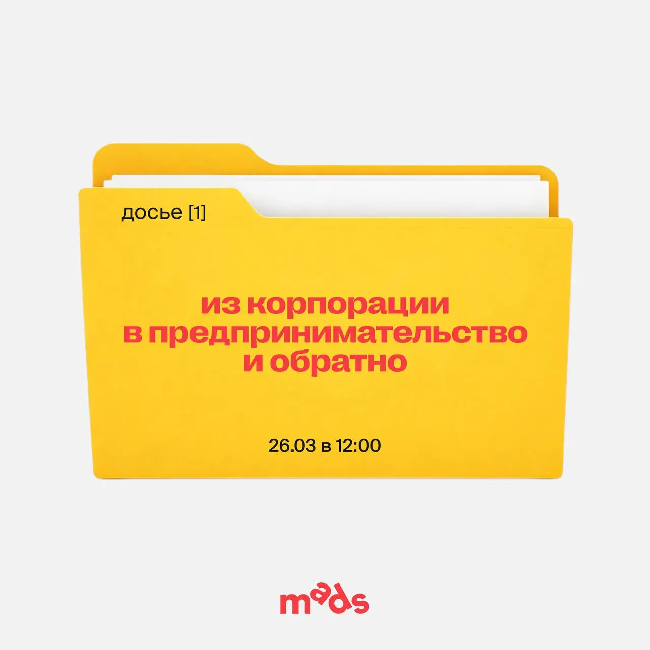 Куда идти и в каком направлении?
Вопрос, на который поможет ответить Арина Авдеева — сооснователь mads и friends | Сетка — социальная сеть от hh.ru